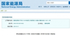 國家能源局重磅發(fā)布：推動可再生能源供暖，助力北方清潔取暖長效發(fā)展！